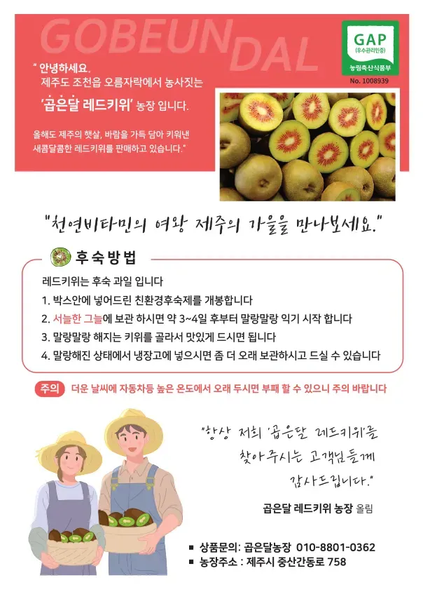직팜 | 곱은달레드키위농장 - 레드키위5kg박스 (박스포함5.7kg)개당약80g