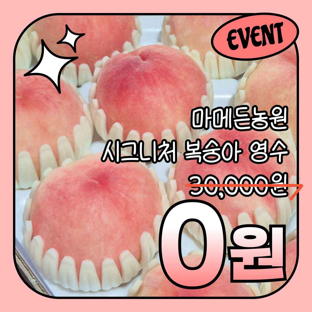 직팜 | 마메든 농원(청년농부) - [🎁추첨이벤트] 복숭아(영수) 2kg (8/18 당첨자 발표)
